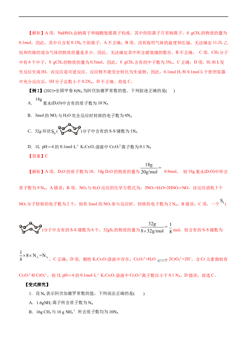 专题02NA及其运用（讲）（学生版）_05高考化学_通用版（老高考）复习资料_2023年复习资料_二轮复习_2023年高考化学二轮复习讲练测（全国通用）