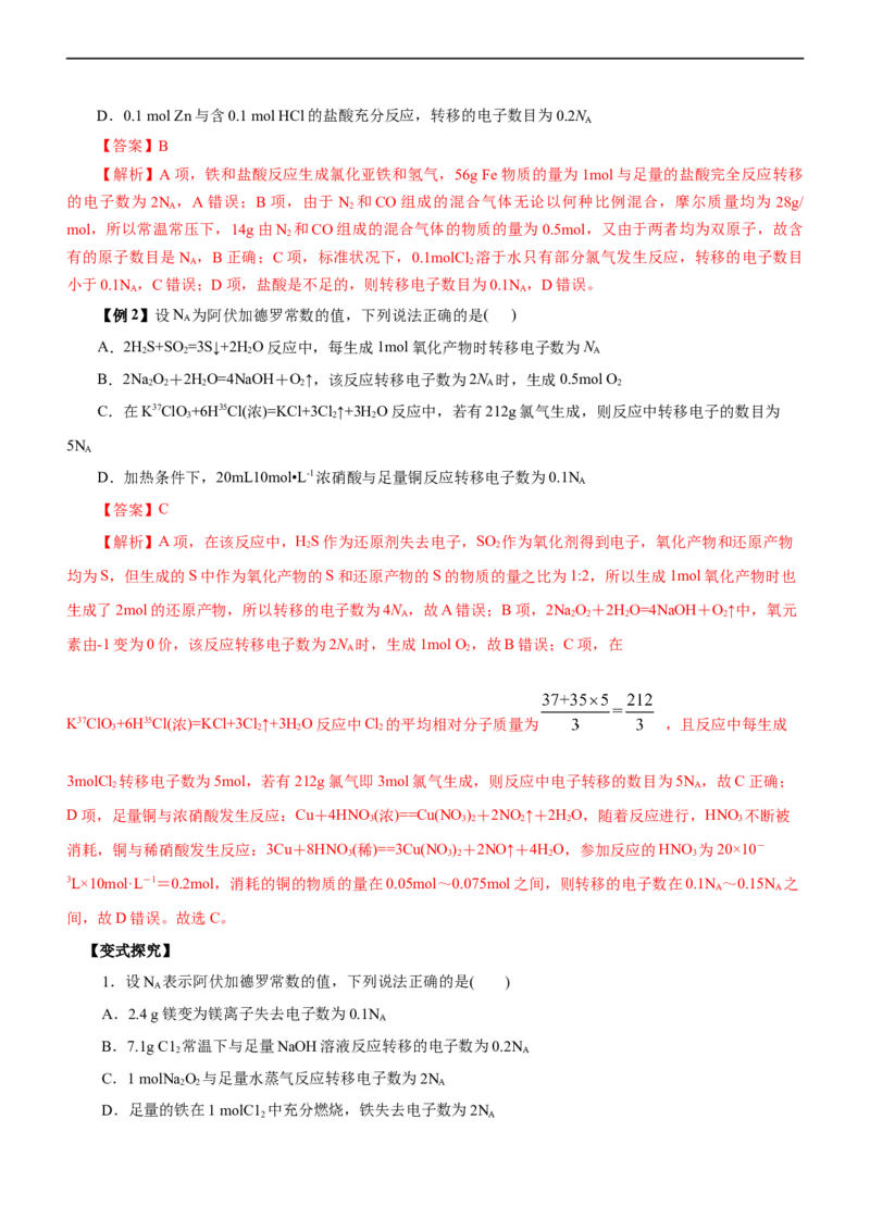 专题02NA及其运用（讲）（学生版）_05高考化学_通用版（老高考）复习资料_2023年复习资料_二轮复习_2023年高考化学二轮复习讲练测（全国通用）