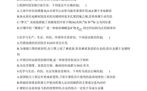 专题一物质的分类及转化（含答案）_05高考化学_2025年新高考资料_专项练习_2025高考化学专题练习（含答案）（完结）
