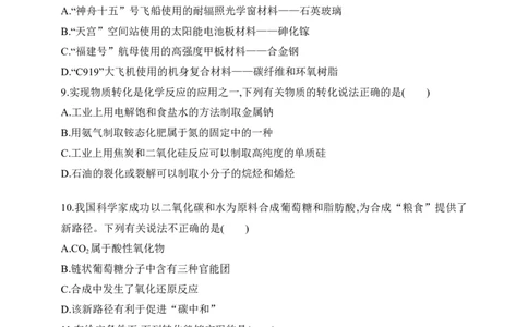 专题一物质的分类及转化（含答案）_05高考化学_2025年新高考资料_专项练习_2025高考化学专题练习（含答案）（完结）