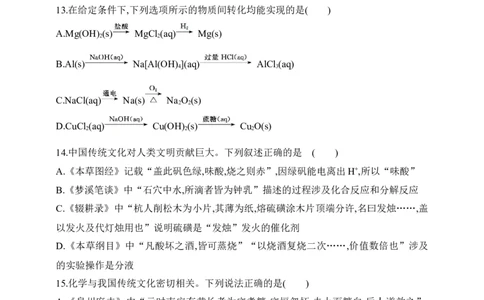 专题一物质的分类及转化（含答案）_05高考化学_2025年新高考资料_专项练习_2025高考化学专题练习（含答案）（完结）