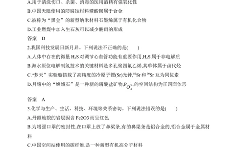 专题一物质的分类及转化（含答案）_05高考化学_2025年新高考资料_专项练习_2025高考化学专题练习（含答案）（完结）
