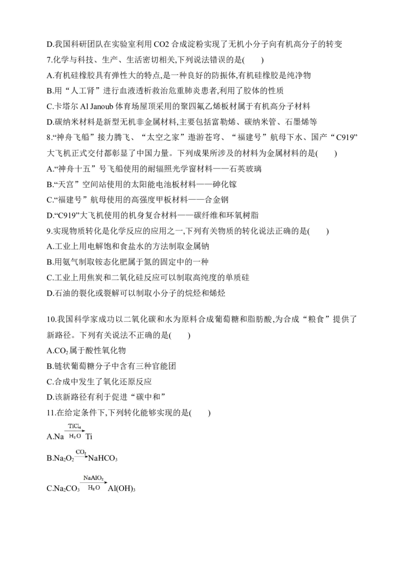 专题一物质的分类及转化（含答案）_05高考化学_2025年新高考资料_专项练习_2025高考化学专题练习（含答案）（完结）