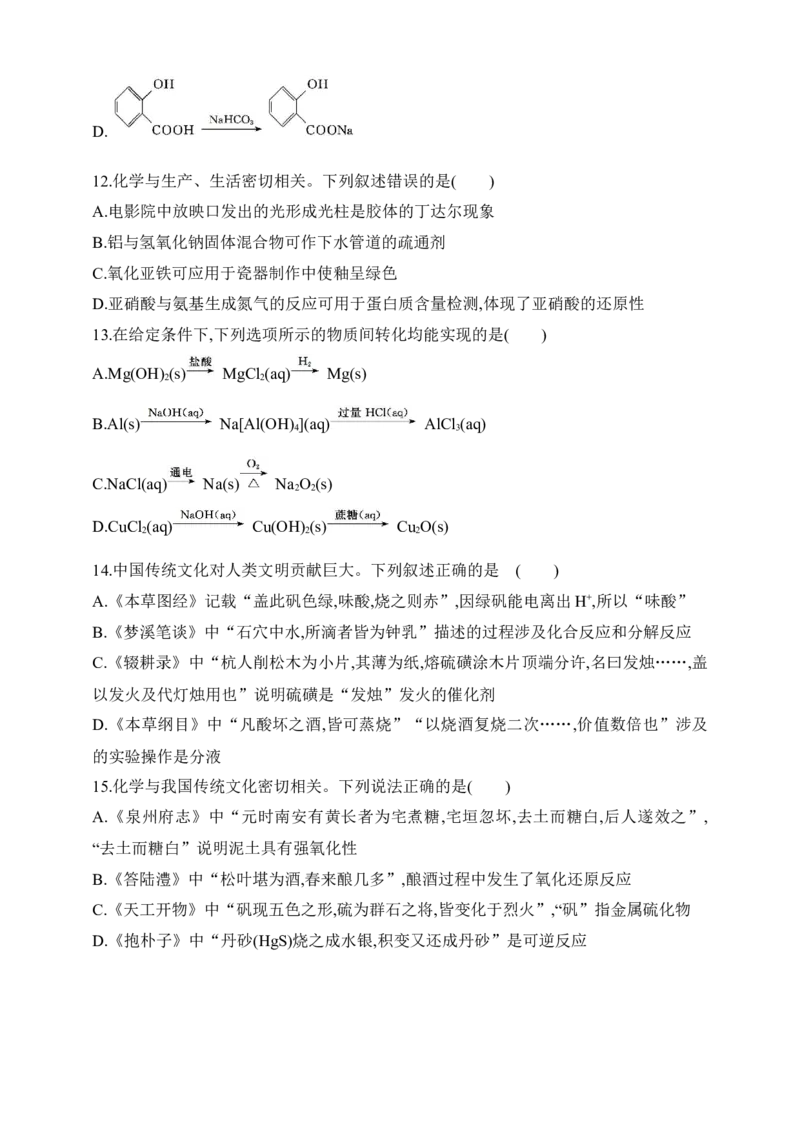 专题一物质的分类及转化（含答案）_05高考化学_2025年新高考资料_专项练习_2025高考化学专题练习（含答案）（完结）