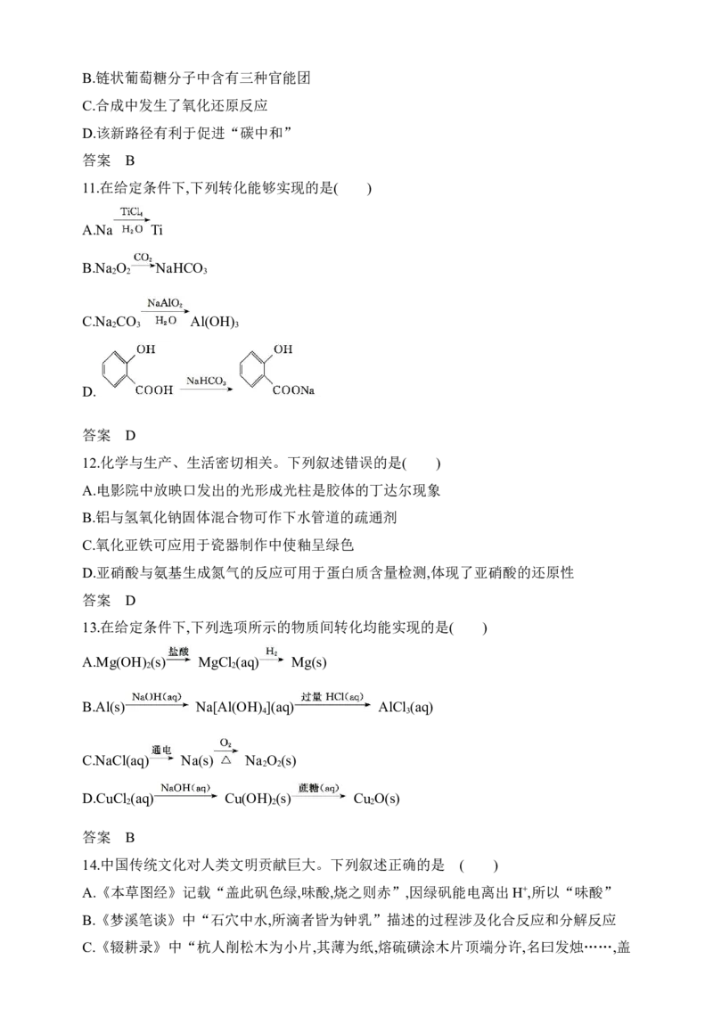 专题一物质的分类及转化（含答案）_05高考化学_2025年新高考资料_专项练习_2025高考化学专题练习（含答案）（完结）