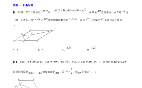 专题05平行四边形的四种几何综合问题（原卷版）_初中数学人教版_八年级数学下册_保存转存之后查看(1)_8下-初中数学人教版（2026春新版持续更新）_旧版-可参考_07专项讲练