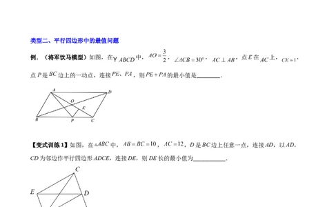 专题05平行四边形的四种几何综合问题（原卷版）_初中数学人教版_八年级数学下册_保存转存之后查看(1)_8下-初中数学人教版（2026春新版持续更新）_旧版-可参考_07专项讲练