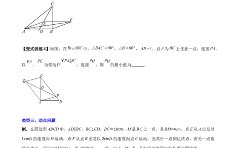 专题05平行四边形的四种几何综合问题（原卷版）_初中数学人教版_八年级数学下册_保存转存之后查看(1)_8下-初中数学人教版（2026春新版持续更新）_旧版-可参考_07专项讲练