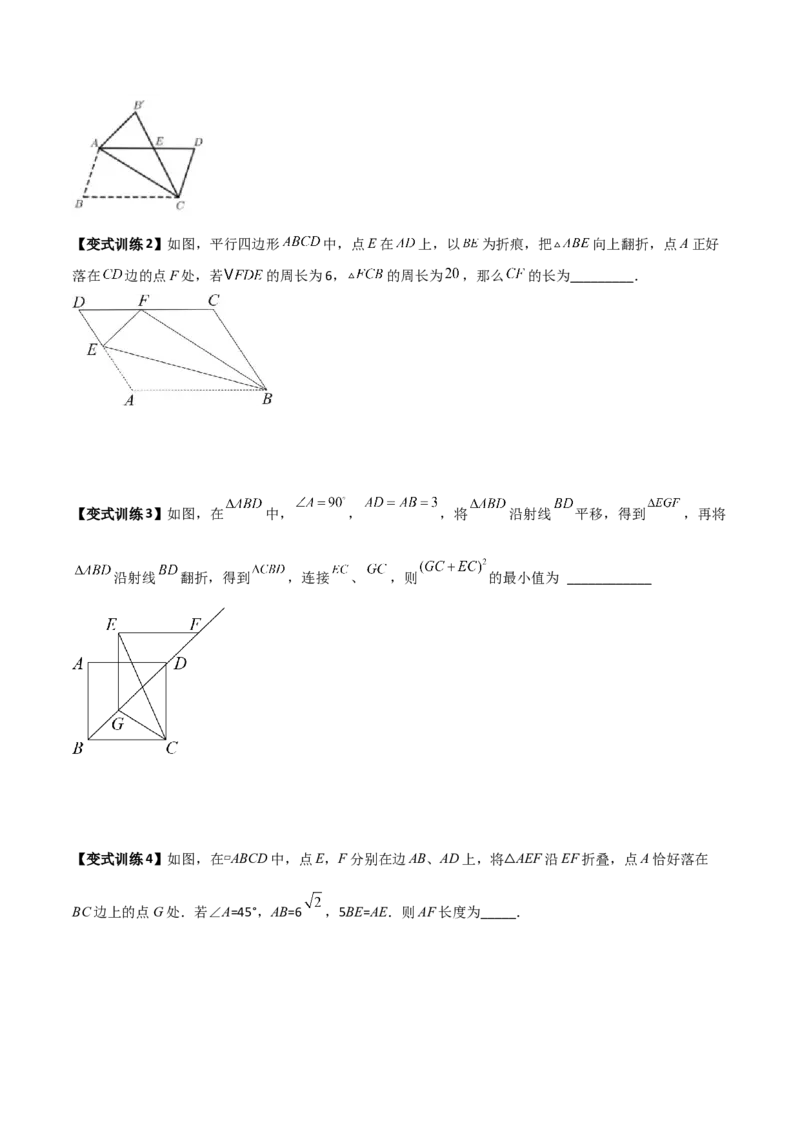 专题05平行四边形的四种几何综合问题（原卷版）_初中数学人教版_八年级数学下册_保存转存之后查看(1)_8下-初中数学人教版（2026春新版持续更新）_旧版-可参考_07专项讲练
