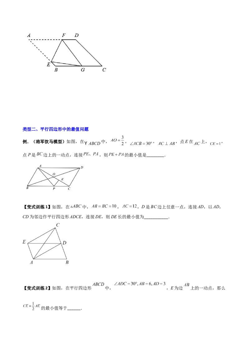 专题05平行四边形的四种几何综合问题（原卷版）_初中数学人教版_八年级数学下册_保存转存之后查看(1)_8下-初中数学人教版（2026春新版持续更新）_旧版-可参考_07专项讲练
