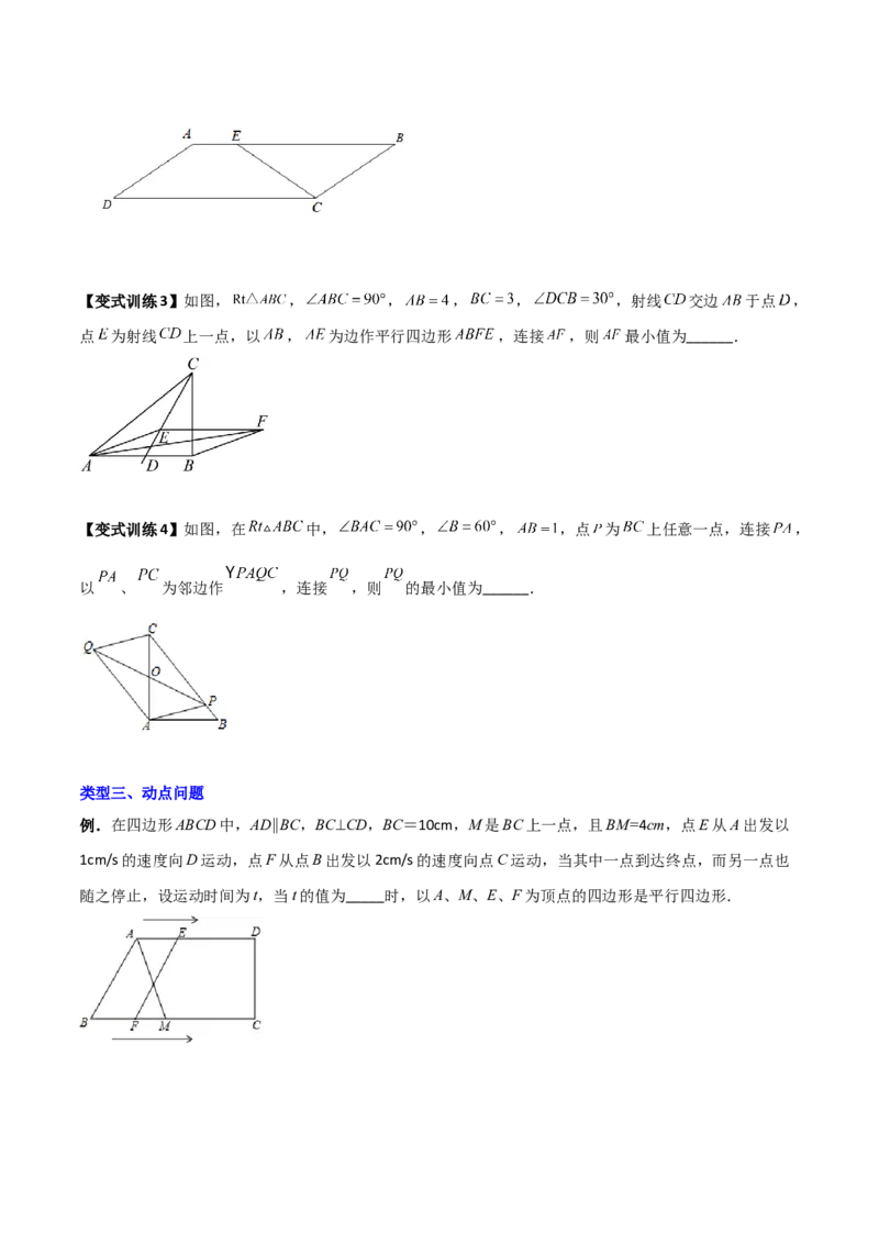 专题05平行四边形的四种几何综合问题（原卷版）_初中数学人教版_八年级数学下册_保存转存之后查看(1)_8下-初中数学人教版（2026春新版持续更新）_旧版-可参考_07专项讲练