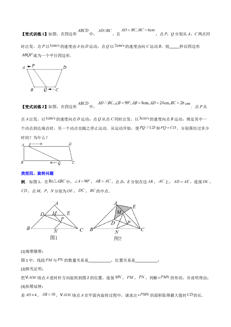 专题05平行四边形的四种几何综合问题（原卷版）_初中数学人教版_八年级数学下册_保存转存之后查看(1)_8下-初中数学人教版（2026春新版持续更新）_旧版-可参考_07专项讲练