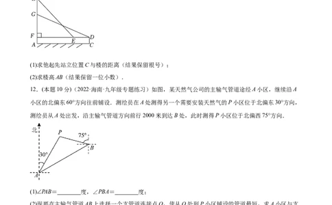 专题10解直角三角形及其应用（课后小练）-原卷版_初中数学人教版_9下-初中数学人教版_07专项讲练_一题三变系列2022-2023学年九年级数学下册重要考点题型精讲精练(人教版)