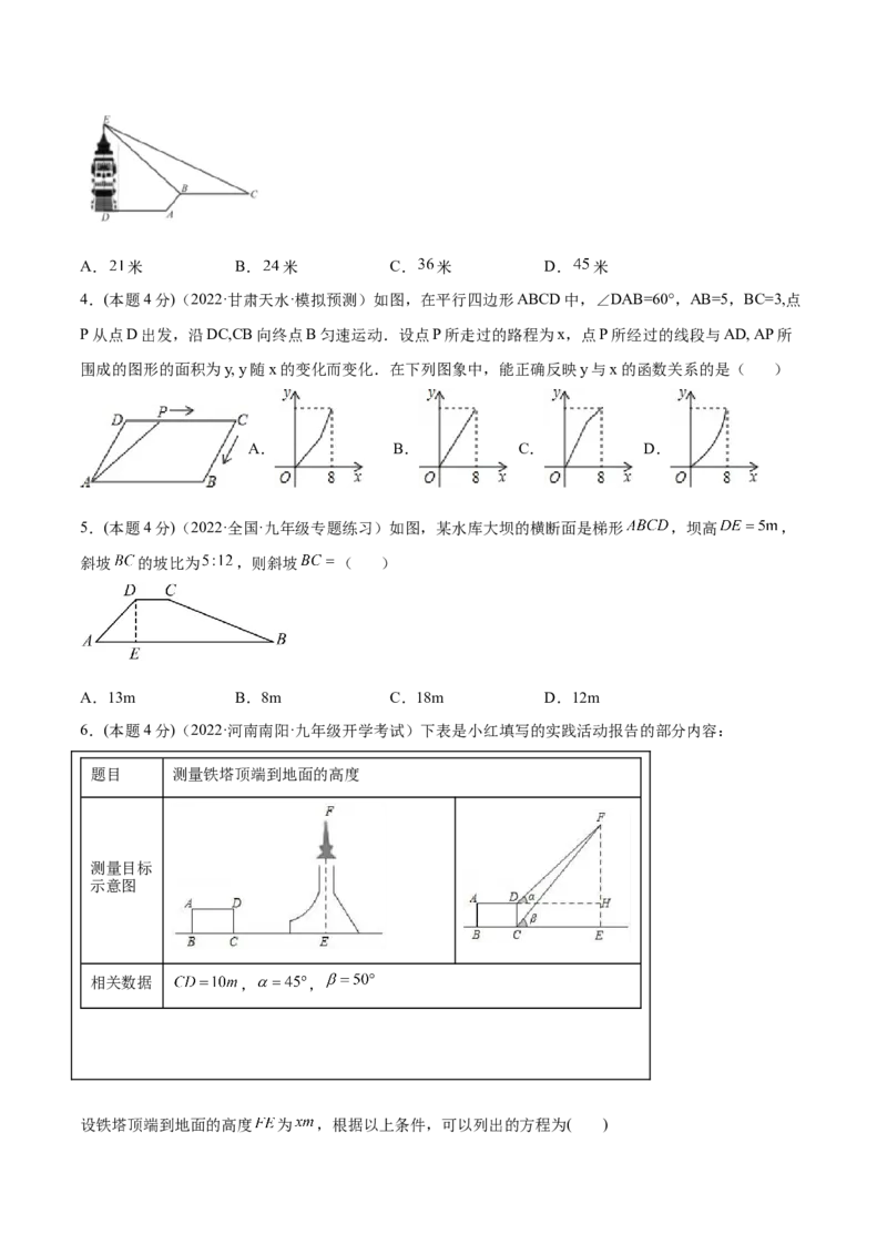 专题10解直角三角形及其应用（课后小练）-原卷版_初中数学人教版_9下-初中数学人教版_07专项讲练_一题三变系列2022-2023学年九年级数学下册重要考点题型精讲精练(人教版)