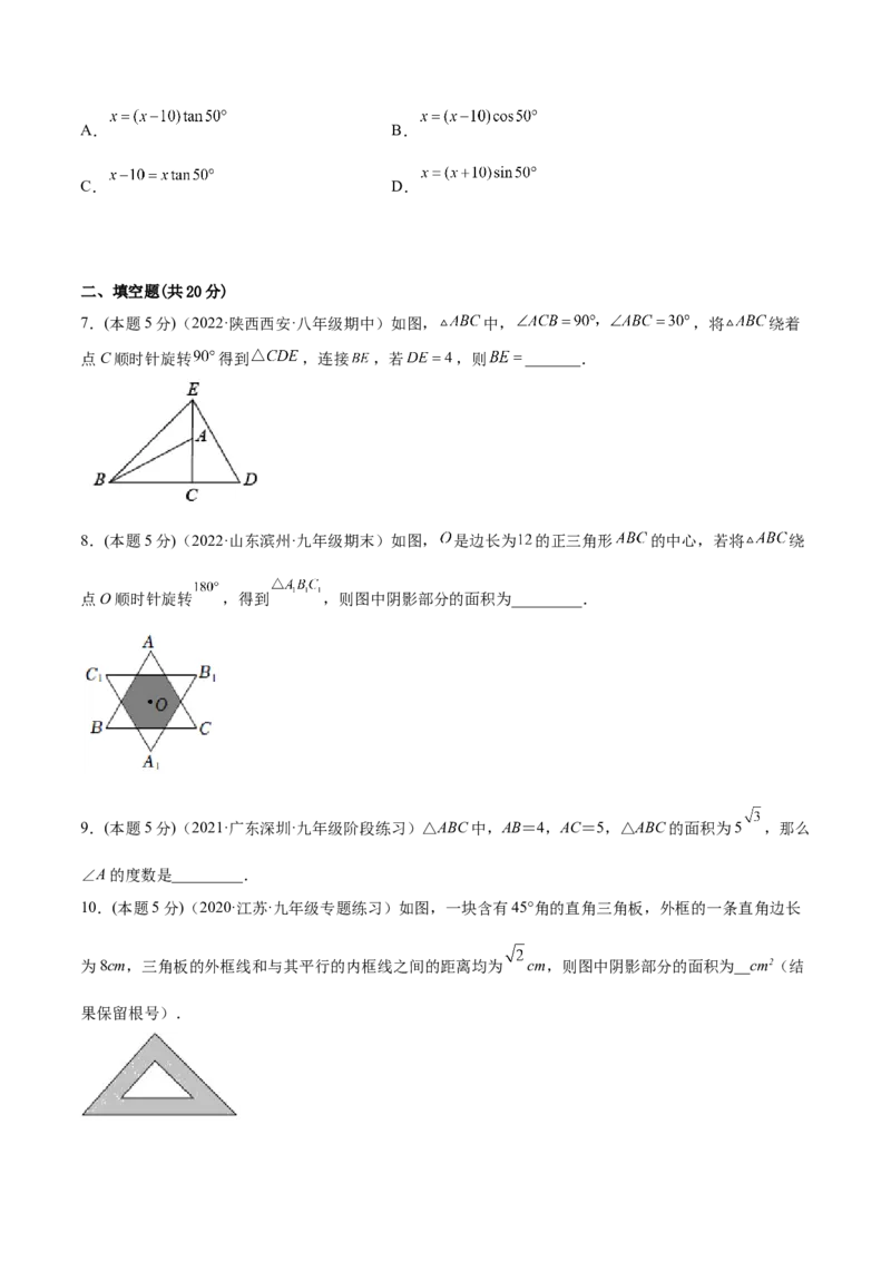 专题10解直角三角形及其应用（课后小练）-原卷版_初中数学人教版_9下-初中数学人教版_07专项讲练_一题三变系列2022-2023学年九年级数学下册重要考点题型精讲精练(人教版)