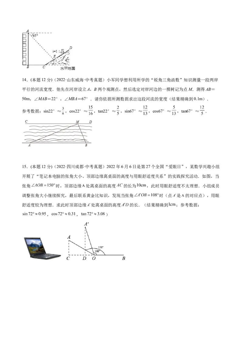 专题10解直角三角形及其应用（课后小练）-原卷版_初中数学人教版_9下-初中数学人教版_07专项讲练_一题三变系列2022-2023学年九年级数学下册重要考点题型精讲精练(人教版)
