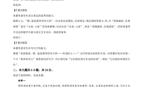 精品解析：北京市一零一中学2020-2021学年高二上学期期中语文试题（解析版）_高语_人教版高中语文_01部编高中语文必修上册_试卷练习5.17更新_期中真题_2020-2021学年