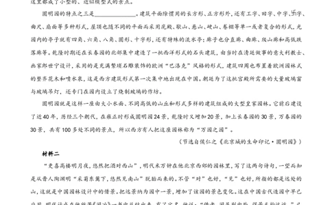 精品解析：北京市一零一中学2020-2021学年高二上学期期中语文试题（解析版）_高语_人教版高中语文_01部编高中语文必修上册_试卷练习5.17更新_期中真题_2020-2021学年