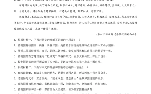 精品解析：北京市一零一中学2020-2021学年高二上学期期中语文试题（解析版）_高语_人教版高中语文_01部编高中语文必修上册_试卷练习5.17更新_期中真题_2020-2021学年