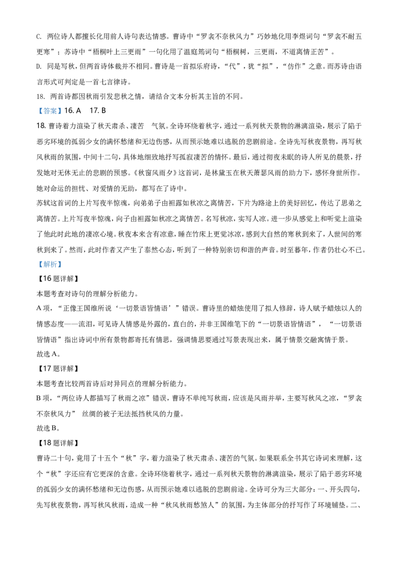 精品解析：北京市一零一中学2020-2021学年高二上学期期中语文试题（解析版）_高语_人教版高中语文_01部编高中语文必修上册_试卷练习5.17更新_期中真题_2020-2021学年