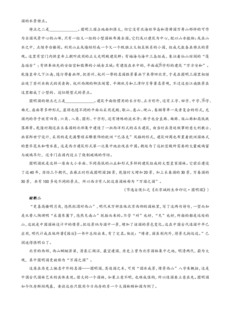 精品解析：北京市一零一中学2020-2021学年高二上学期期中语文试题（解析版）_高语_人教版高中语文_01部编高中语文必修上册_试卷练习5.17更新_期中真题_2020-2021学年