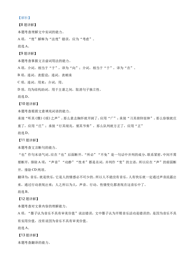 精品解析：北京市一零一中学2020-2021学年高二上学期期中语文试题（解析版）_高语_人教版高中语文_01部编高中语文必修上册_试卷练习5.17更新_期中真题_2020-2021学年