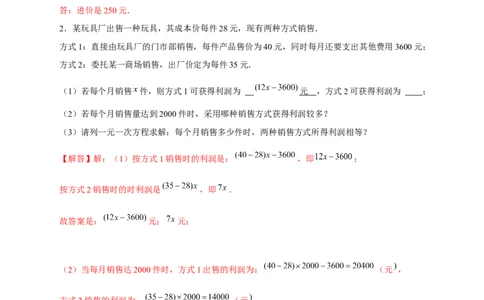 专题24销售类应用题（解析版）_初中数学人教版_7上-初中数学人教版_7上-初中数学人教版（旧版）赠送_07专项讲练_微专题2022-2023学年七年级数学上册常考点微专题提分精练（人教版）