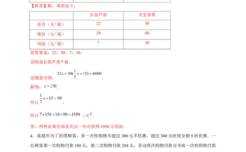 专题24销售类应用题（解析版）_初中数学人教版_7上-初中数学人教版_7上-初中数学人教版（旧版）赠送_07专项讲练_微专题2022-2023学年七年级数学上册常考点微专题提分精练（人教版）