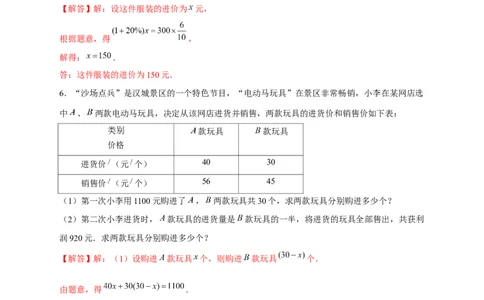 专题24销售类应用题（解析版）_初中数学人教版_7上-初中数学人教版_7上-初中数学人教版（旧版）赠送_07专项讲练_微专题2022-2023学年七年级数学上册常考点微专题提分精练（人教版）