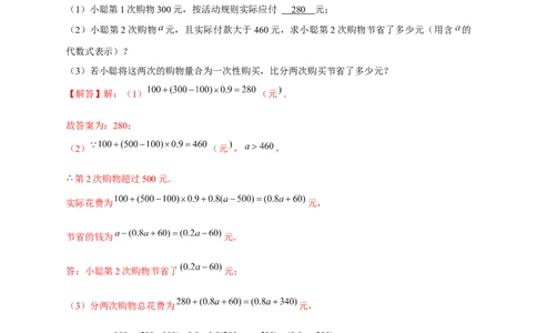 专题24销售类应用题（解析版）_初中数学人教版_7上-初中数学人教版_7上-初中数学人教版（旧版）赠送_07专项讲练_微专题2022-2023学年七年级数学上册常考点微专题提分精练（人教版）