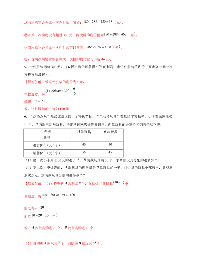 专题24销售类应用题（解析版）_初中数学人教版_7上-初中数学人教版_7上-初中数学人教版（旧版）赠送_07专项讲练_微专题2022-2023学年七年级数学上册常考点微专题提分精练（人教版）