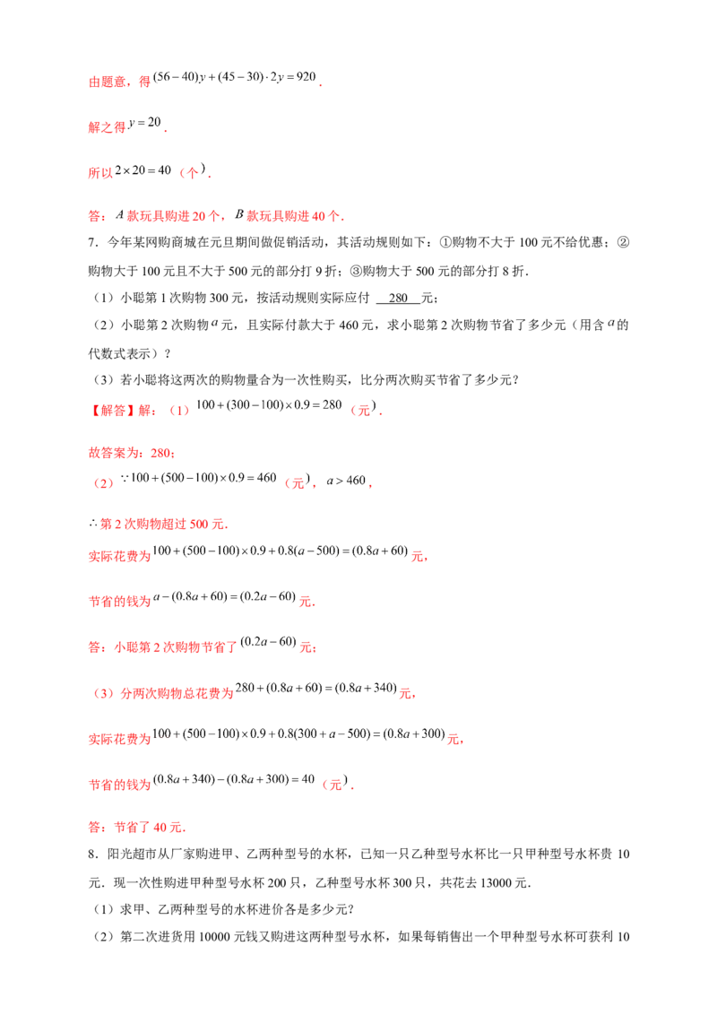 专题24销售类应用题（解析版）_初中数学人教版_7上-初中数学人教版_7上-初中数学人教版（旧版）赠送_07专项讲练_微专题2022-2023学年七年级数学上册常考点微专题提分精练（人教版）