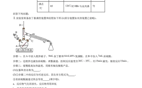 专题39化学综合实验-2024年高考化学一轮复习基础考点必刷好题（新教材新高考）（原卷版）_05高考化学_2024年新高考资料_1.2024一轮复习