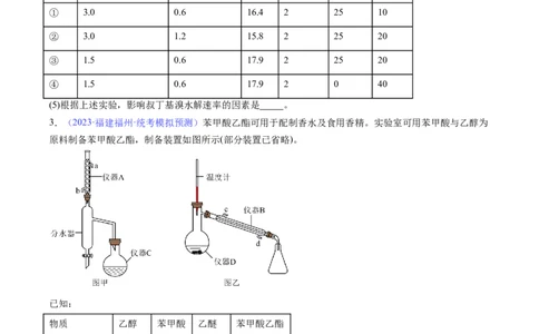 专题39化学综合实验-2024年高考化学一轮复习基础考点必刷好题（新教材新高考）（原卷版）_05高考化学_2024年新高考资料_1.2024一轮复习