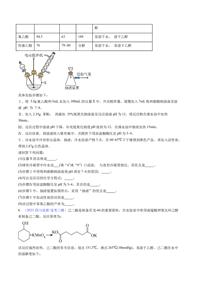 专题39化学综合实验-2024年高考化学一轮复习基础考点必刷好题（新教材新高考）（原卷版）_05高考化学_2024年新高考资料_1.2024一轮复习