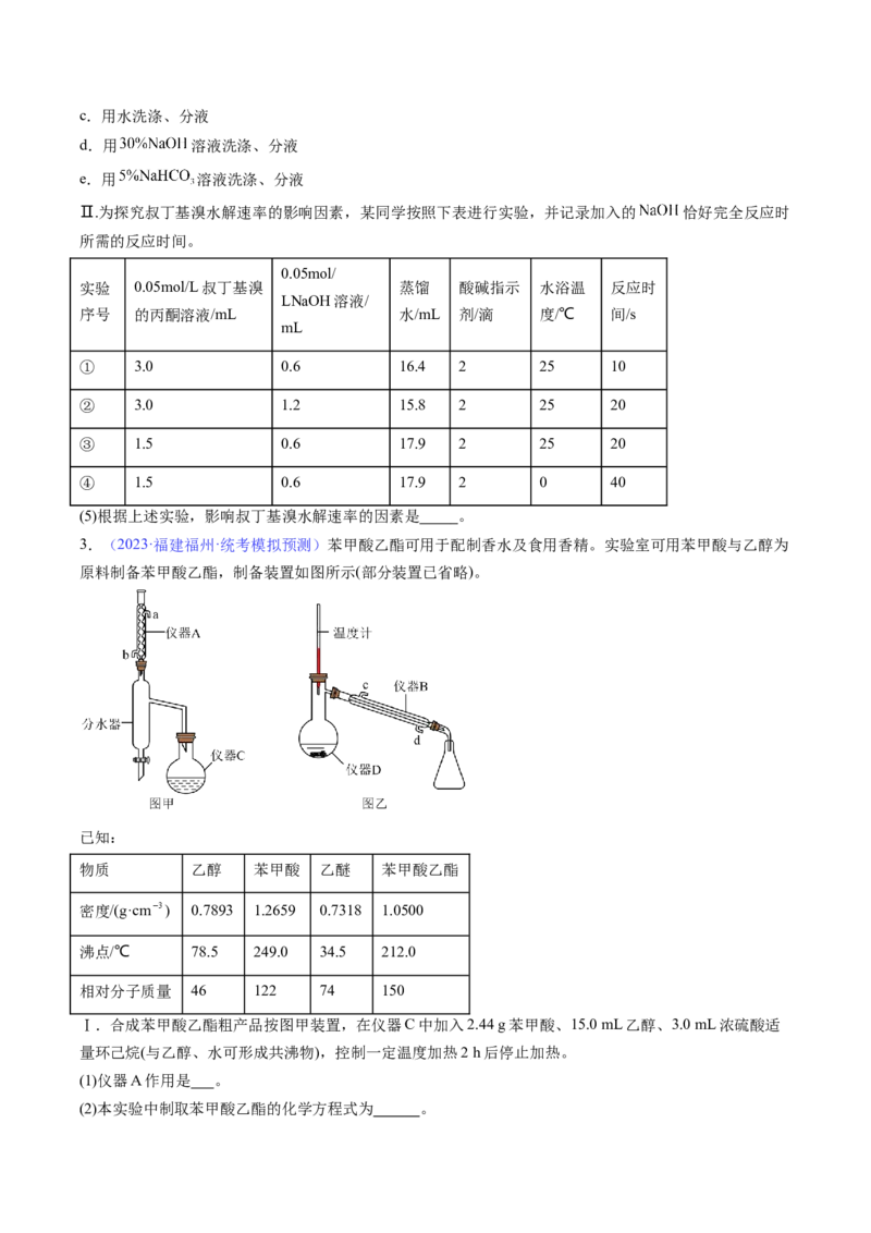 专题39化学综合实验-2024年高考化学一轮复习基础考点必刷好题（新教材新高考）（原卷版）_05高考化学_2024年新高考资料_1.2024一轮复习