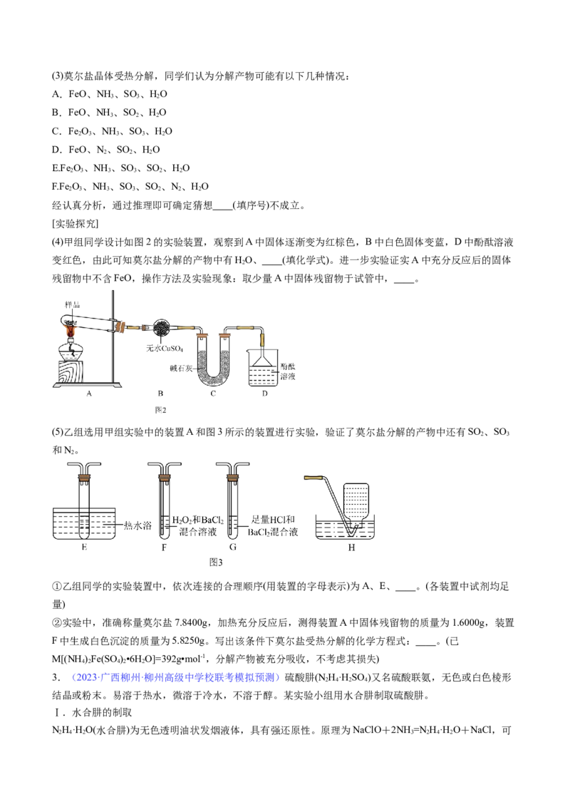 专题39化学综合实验-2024年高考化学一轮复习基础考点必刷好题（新教材新高考）（原卷版）_05高考化学_2024年新高考资料_1.2024一轮复习
