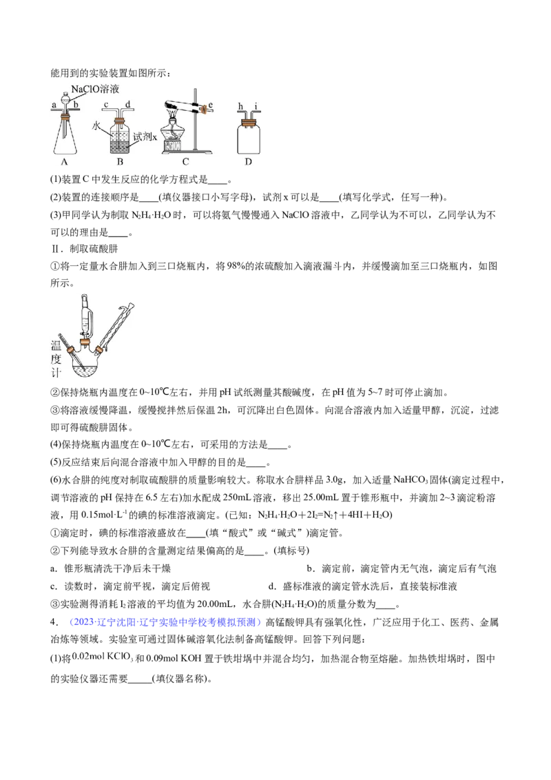 专题39化学综合实验-2024年高考化学一轮复习基础考点必刷好题（新教材新高考）（原卷版）_05高考化学_2024年新高考资料_1.2024一轮复习