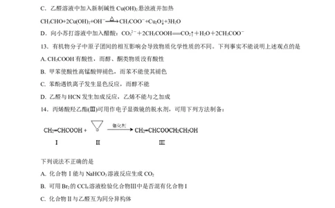 专题18烃的衍生物-2023年高考化学一轮复习小题多维练（原卷版）_05高考化学_新高考复习资料_2023年新高考资料_一轮复习_2023年新高考化学一轮复习小题多维练