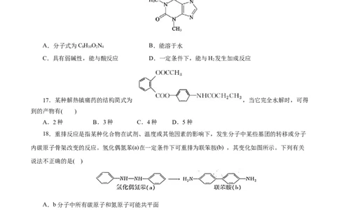 专题18烃的衍生物-2023年高考化学一轮复习小题多维练（原卷版）_05高考化学_新高考复习资料_2023年新高考资料_一轮复习_2023年新高考化学一轮复习小题多维练