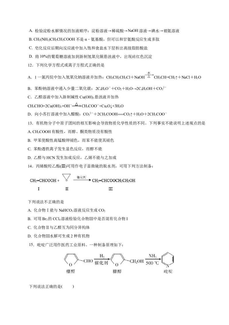专题18烃的衍生物-2023年高考化学一轮复习小题多维练（原卷版）_05高考化学_新高考复习资料_2023年新高考资料_一轮复习_2023年新高考化学一轮复习小题多维练