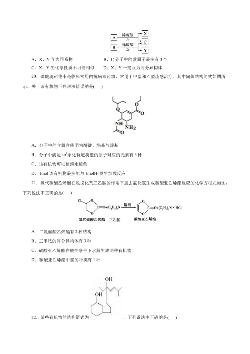 专题18烃的衍生物-2023年高考化学一轮复习小题多维练（原卷版）_05高考化学_新高考复习资料_2023年新高考资料_一轮复习_2023年新高考化学一轮复习小题多维练