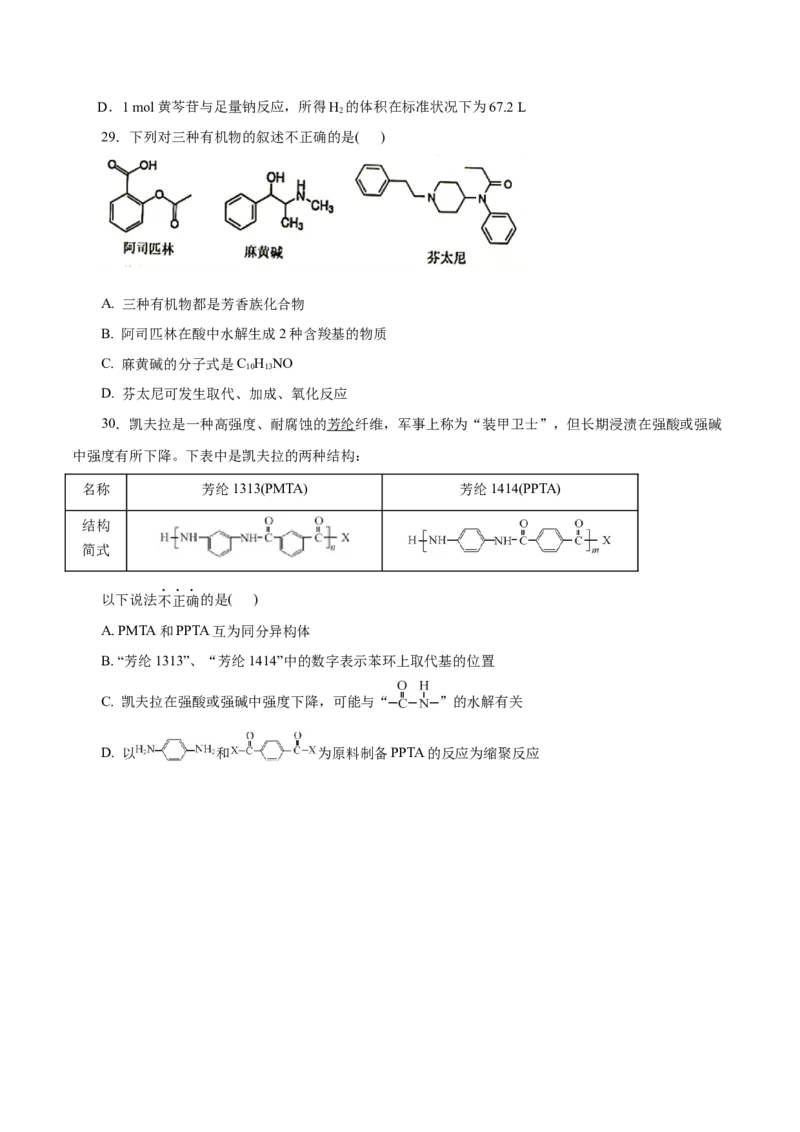 专题18烃的衍生物-2023年高考化学一轮复习小题多维练（原卷版）_05高考化学_新高考复习资料_2023年新高考资料_一轮复习_2023年新高考化学一轮复习小题多维练