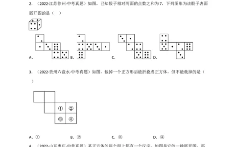 专题27几何体的展开图最新中考真题精练（原卷版）_初中数学人教版_9下-初中数学人教版_07专项讲练_微专题2022-2023学年九年级数学下册常考点微专题提分精练（人教版）