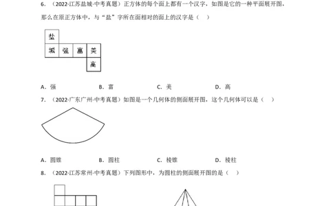 专题27几何体的展开图最新中考真题精练（原卷版）_初中数学人教版_9下-初中数学人教版_07专项讲练_微专题2022-2023学年九年级数学下册常考点微专题提分精练（人教版）
