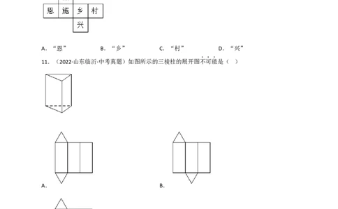 专题27几何体的展开图最新中考真题精练（原卷版）_初中数学人教版_9下-初中数学人教版_07专项讲练_微专题2022-2023学年九年级数学下册常考点微专题提分精练（人教版）