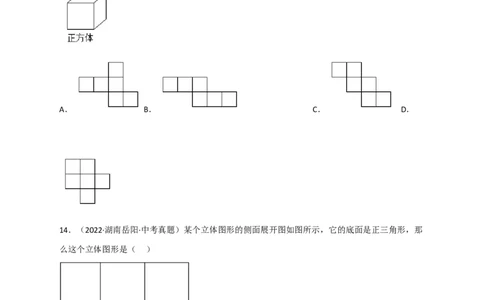 专题27几何体的展开图最新中考真题精练（原卷版）_初中数学人教版_9下-初中数学人教版_07专项讲练_微专题2022-2023学年九年级数学下册常考点微专题提分精练（人教版）