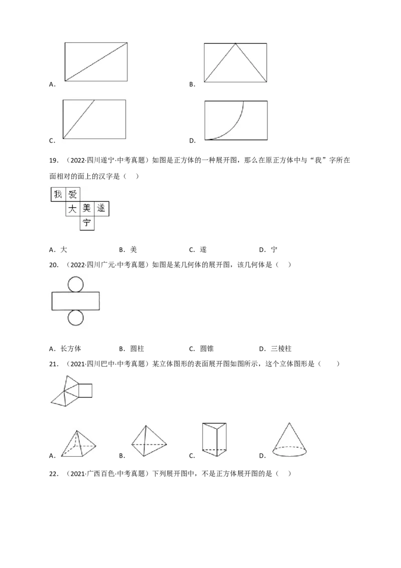 专题27几何体的展开图最新中考真题精练（原卷版）_初中数学人教版_9下-初中数学人教版_07专项讲练_微专题2022-2023学年九年级数学下册常考点微专题提分精练（人教版）