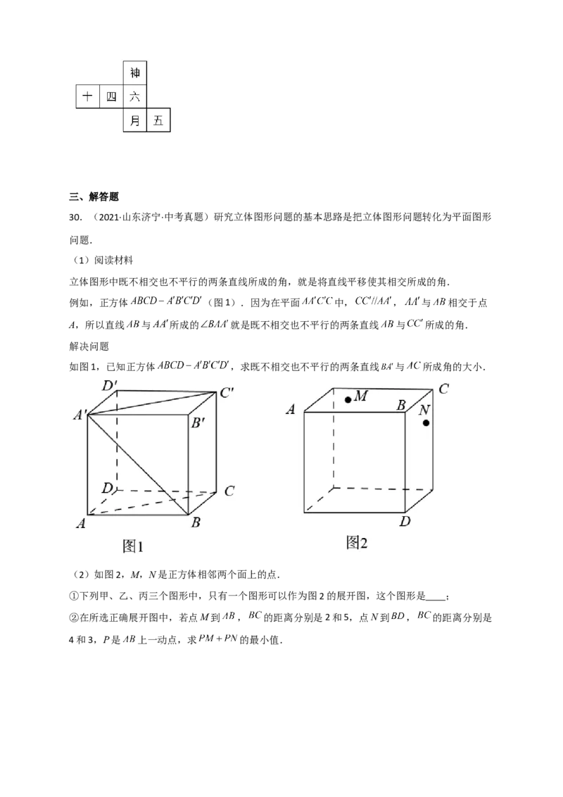 专题27几何体的展开图最新中考真题精练（原卷版）_初中数学人教版_9下-初中数学人教版_07专项讲练_微专题2022-2023学年九年级数学下册常考点微专题提分精练（人教版）