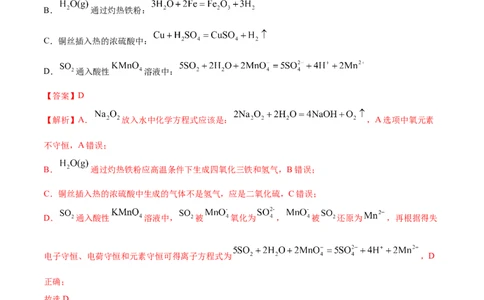 专题04氧化还原反应-2021年高考化学真题与模拟题分类训练（教师版含解析）_05高考化学_新高考复习资料_2023年新高考资料_一轮复习_2023年新高考大一轮复习讲义